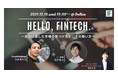 【12/14応募締切】ペイトナー（旧yup）が『Hello,Fintech～自分に適した市場の見つけ方と、その戦い方～』パネルディスカッションに登壇