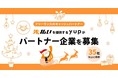 “フリーランスのキャッシュパートナー” ペイトナー（旧yup）が、パートナー企業を募集