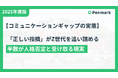 あなたの「正論」がZ世代を潰している 半数が人格否定と感じる現実