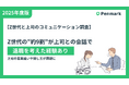 【Z世代と上司のコミュニケーション調査】「もう無理」、Z世代の約9割が上司とのやり取りで退職を考えた経験あり。