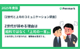 【Z世代と上司のコミュニケーション調査】なぜZ世代は辞めるのか?答えは「給料」ではなく「上司の話し方」。