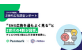 【Z世代の利用広告調査】「SNS広告」をZ世代の4割が"最もよく見る"と回答、テレビCMを3倍以上引き離す。