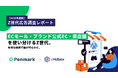 【Z世代の広告調査】Z世代はECモール・ブランド公式EC・実店舗を分散利用、購買チャネルの多極化が進む。