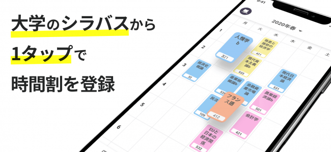 大学生向けスケジュール管理アプリ Penmark が 4月1日 水 より50大学対応の正式版をリリース 株式会社ペンマークのプレスリリース