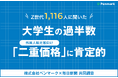 【Z世代実態調査】大学生の過半数、外国人観光客向け「二重価格」に肯定的