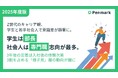 Z世代のキャリア観、学生と若手社会人で意識差が顕著に。学生は「部長」、社会人は「専門職」志向が最多