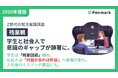 【Z世代の就業意識調査】残業観、学生と社会人で意識のギャップが顕著に。
