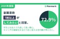【Z世代の就業意識調査】副業意欲、学生の7割以上が「してみたい」と回答。