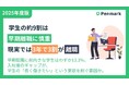 【Z世代の就活意識調査】学生の約9割は早期離職に慎重、しかし現実は“3年で3割”が離職。Z世代のキャリア観、理想と現実の乖離が明らかに。