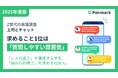 【Z世代の意識調査】上司とのチャット、求めること1位は「質問しやすい雰囲気」で学生・社会人共通。