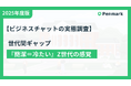 Z世代の半数以上が「句点(。)」だけのメッセージに「冷たい・高圧的」と感じている