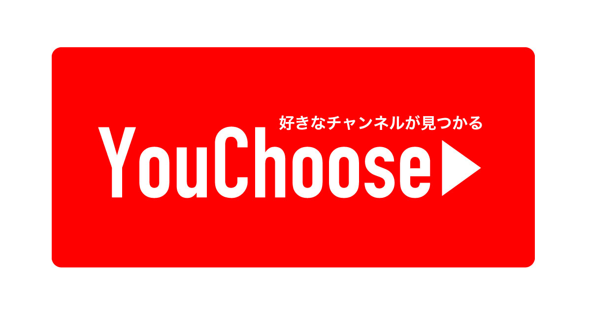 あなたが見たいyoutubeを選べるまとめサイト Youchoose ユーチューズ リリース 株式会社glapentertainmentのプレスリリース