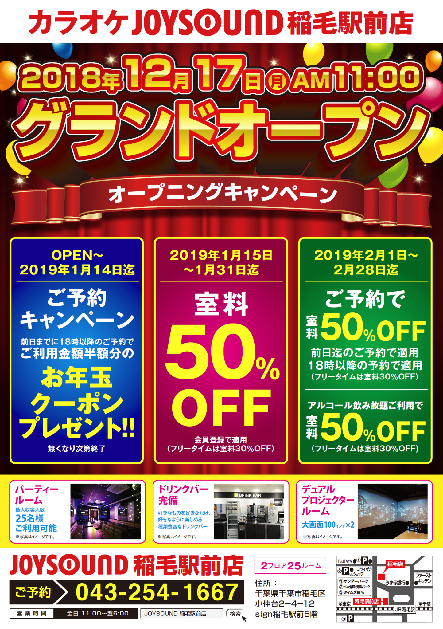 Joysound直営店の新店 Joysound稲毛駅前店 が12 17 月 グランドオープン 東口改札より徒歩1分圏内とアクセス抜群 大人気の デュアルプロジェクタールームを3部屋完備 株式会社エクシングのプレスリリース