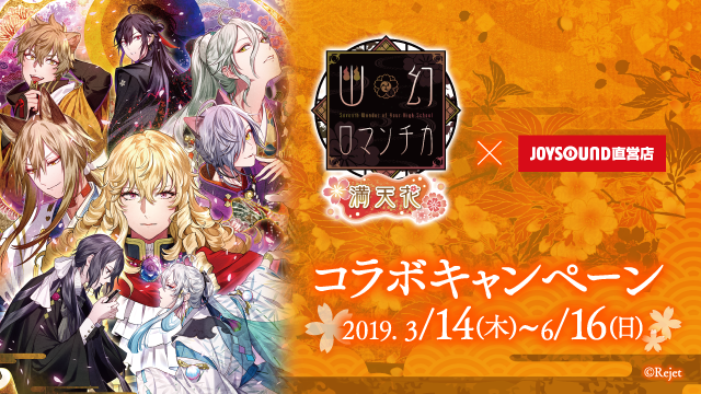幽幻ロマンチカ 満天花のスペシャルコラボルームが 3 14 木 よりjoysound池袋西口公園前店にオープン 抱きしめられるパネルレンタルサービス パネル男子 や全国10店舗にてコラボドリンクも 株式会社エクシングのプレスリリース