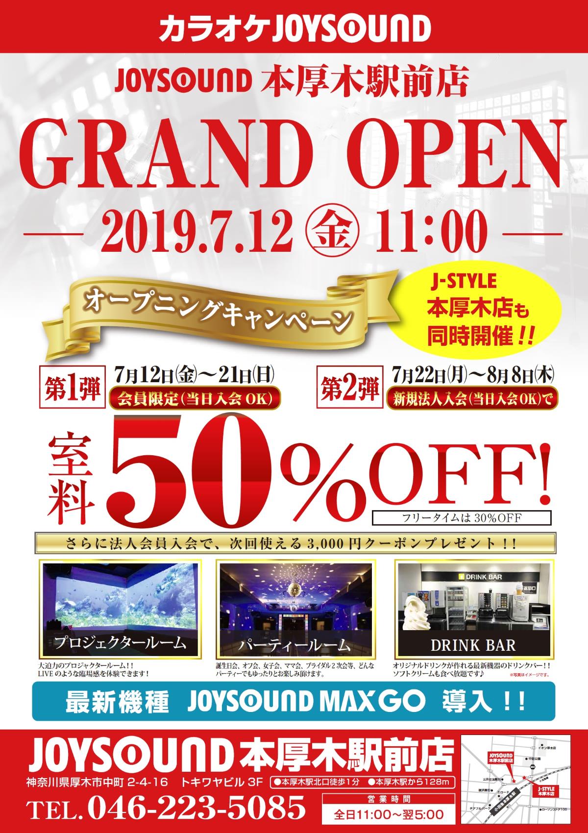 神奈川にjoysound直営店の新店 Joysound本厚木駅前店 が7月12日 金 グランドオープン 既存店 J Style本厚木店 と共に 本厚木エリアのカラオケシーンを盛り上げます 株式会社エクシングのプレスリリース