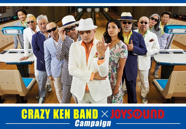 Joysound独占配信 Crazy Ken Band Karaoke International のオリジナル本人映像がカラオケに登場 ハワイ公演が当たるキャンペーンも実施中 インディー