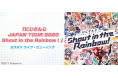 バーチャルライバーグループ「にじさんじ」の2周年記念ツアーを全国のカラオケルームで楽しもう!JOYSOUND MAX GO導入の「カラオケ まねきねこ」131店舗で、ライブ・ビューイング決定!