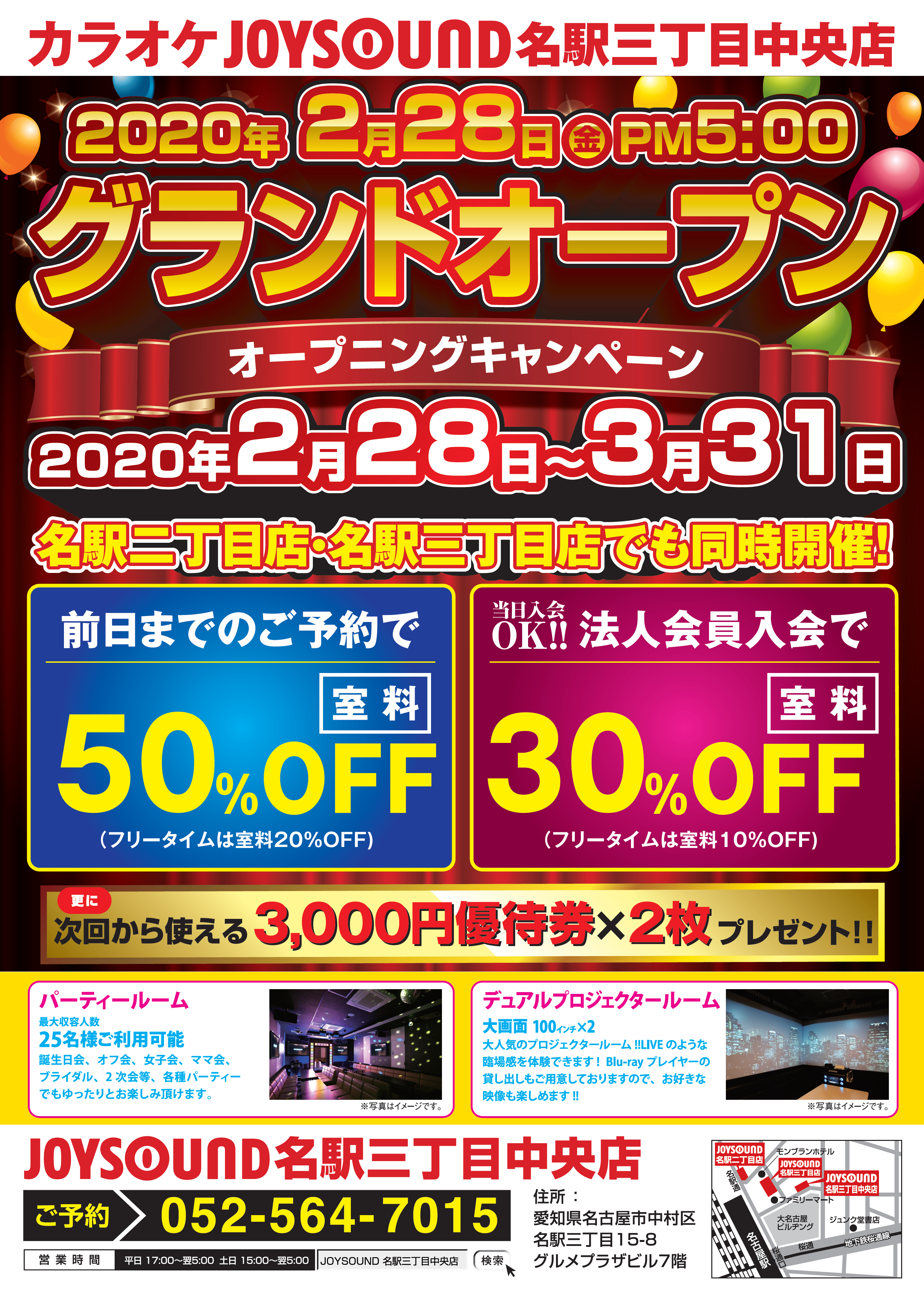 名駅エリアにjoysound直営店の新店 Joysound名駅三丁目中央店 が2月28日 金 グランドオープン 既存店 Joysound 名駅二丁目 三丁目店 と共に 名駅エリアを盛り上げます 株式会社エクシングのプレスリリース