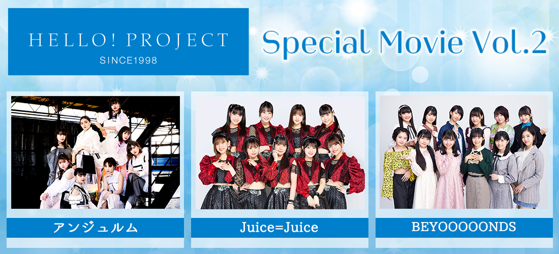 Hello Projectのライブをカラオケ ルームで体感 Joysoundの みるハコ で アンジュルム Juice Juice Beyooooonds のライブ映像を期間限定配信 株式会社エクシングのプレスリリース