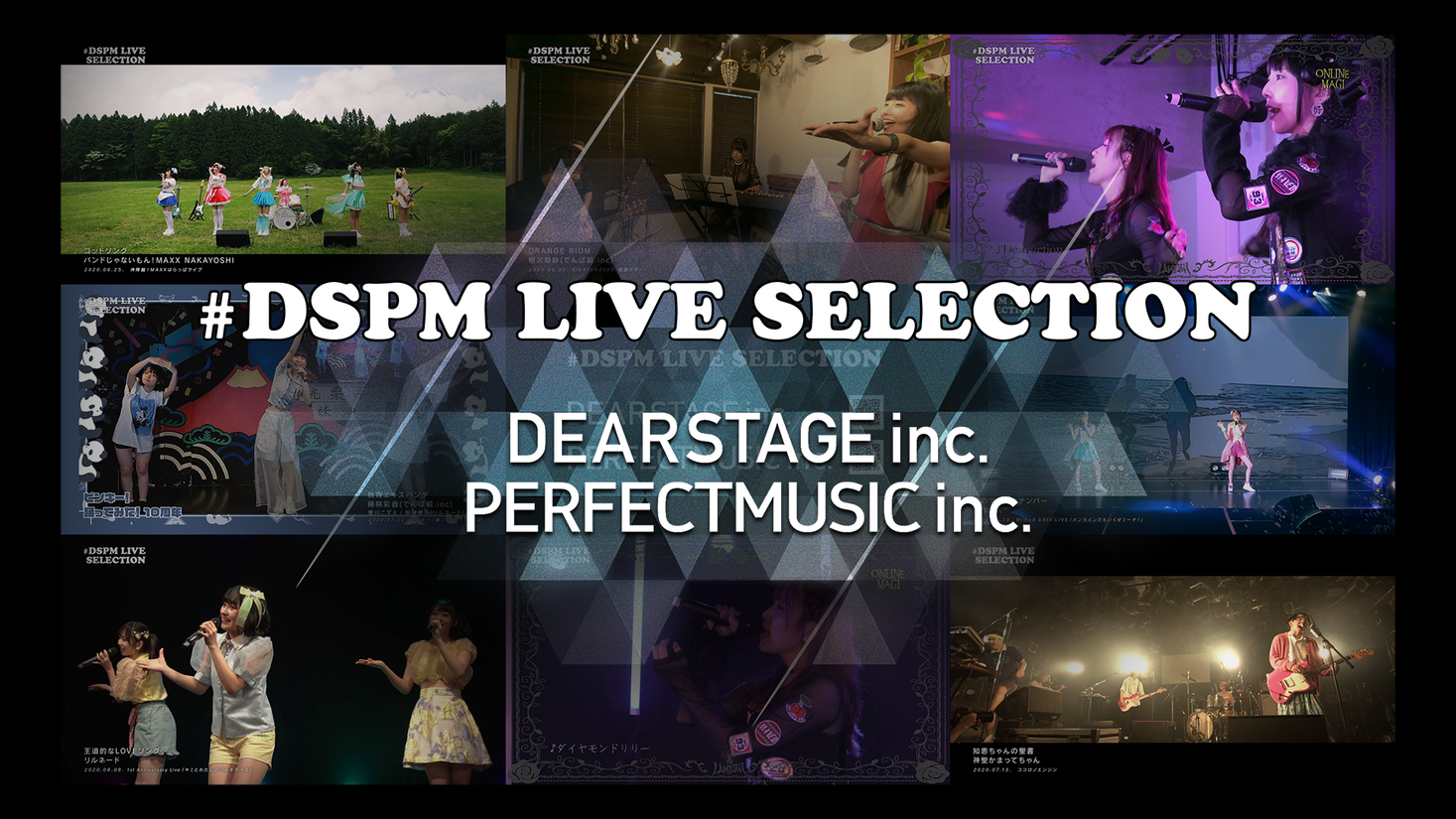 Engaging Dearstage DEARSTAGE、PERFECT MUSIC所属アーティストによる厳選された配信ライブ7公演9組の配信ライブを、JOYSOUND「みるハコ ...