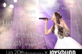 ベスト盤「Lia 20th BEST」リリース記念！直筆サイン入りプレゼントが当たる「Lia 20th Anniversary×JOYSOUND コラボキャンペーン」を開催！