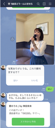 LINE　トーク画面イメージ