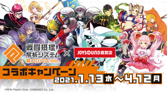 コンパス 戦闘摂理解析システム カラオケコラボルームが登場 1 13 水 より東京 大阪にopen オリジナルポストカード付のコラボドリンクは全国16店舗にて展開 株式会社エクシングのプレスリリース