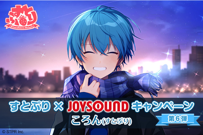 ころん1st フルアルバム アスター 発売記念 すとぷり Joysoundキャンペーン第6弾を開催 キョクナビアプリで課題曲を予約 歌唱して プレゼントをゲットしよう 株式会社エクシングのプレスリリース