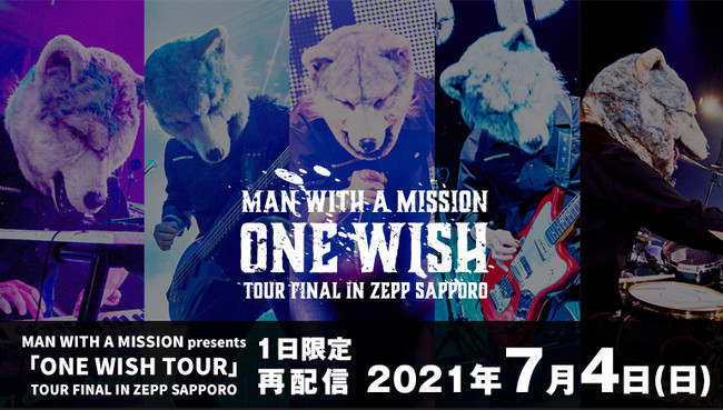 1日限定 Man With A Missionのライブの興奮がカラオケルームで蘇る One Wish Tour ツアーファイナルの模様を Joysound みるハコ で7月4日 日 再配信 株式会社エクシングのプレスリリース