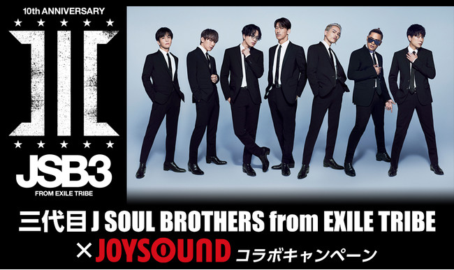 三代目J SOUL BROTHERS from EXILE TRIBE ニューシングル「JSB