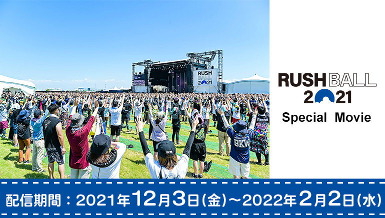 Rush Ball 21 迫力のライブ映像を 全国のカラオケルームにお届け Joysound みるハコ で無料配信 株式会社エクシングのプレスリリース