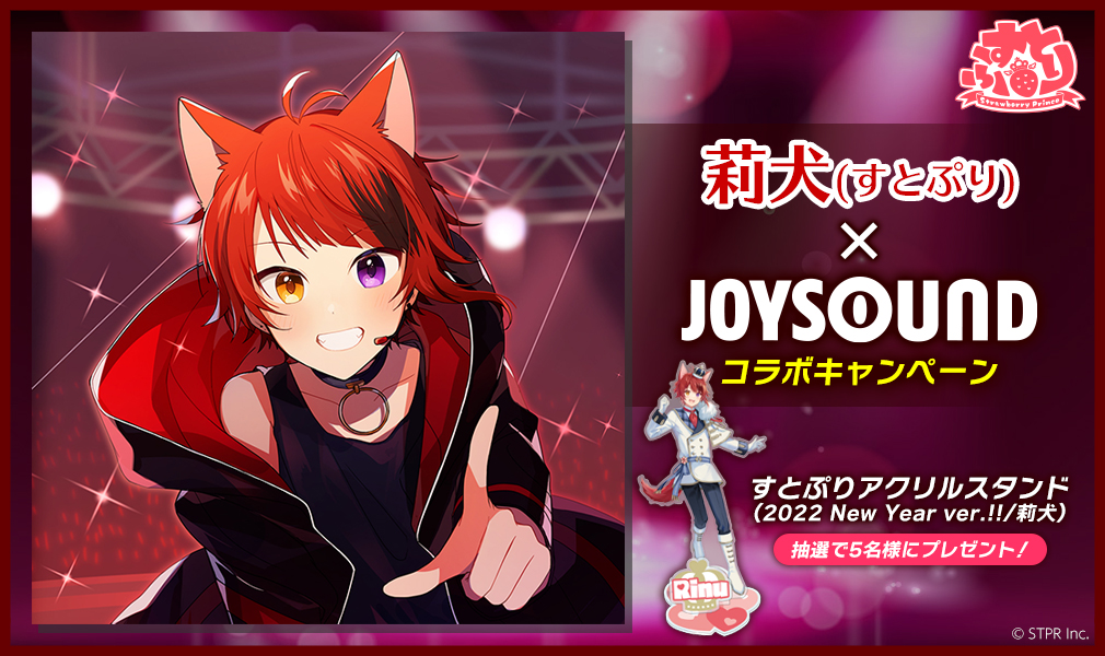 莉犬 Joysound コラボキャンペーン開催 キョクナビアプリで課題曲を選曲してプレゼントを当てよう 株式会社エクシングのプレスリリース