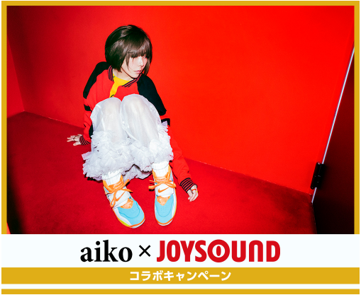aiko ポスターセット