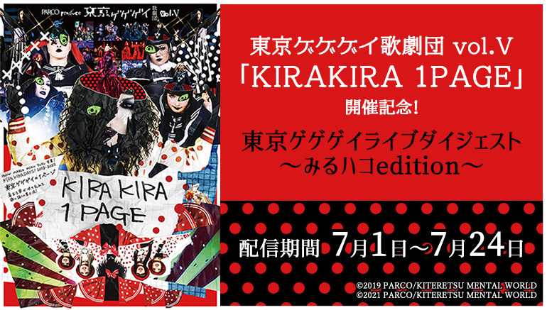 東京ゲゲゲイDVD＋CDセット