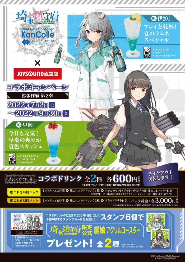 艦隊これくしょん 艦これ 埼玉鎮守府コラボ拡張作戦 第２弾の開催決定 7 2 土 よりニカケルサンにて 伊1 早潮 のコラボドリンクを販売 株式会社エクシングのプレスリリース