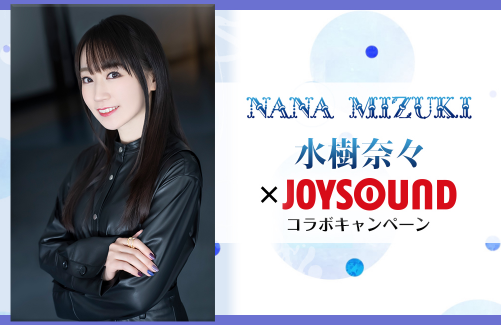 水樹奈々 ニューアルバム Delighted Reviver 発売記念 Joysoundで歌って サイン入りツアーtシャツを当てよう 株式会社エクシングのプレスリリース