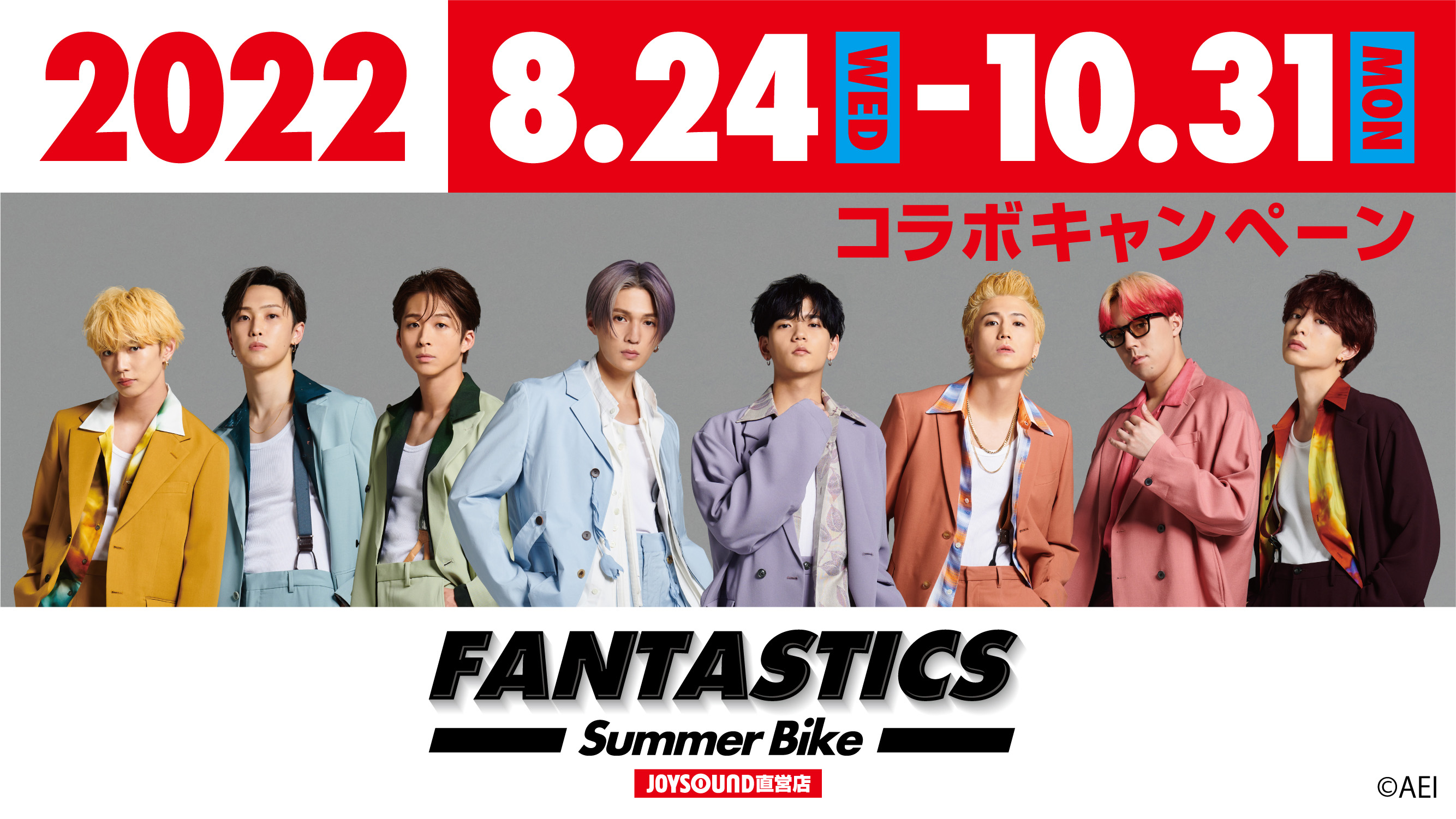 「FANTASTICS from EXILE TRIBE」とのコラボキャンペーン開催