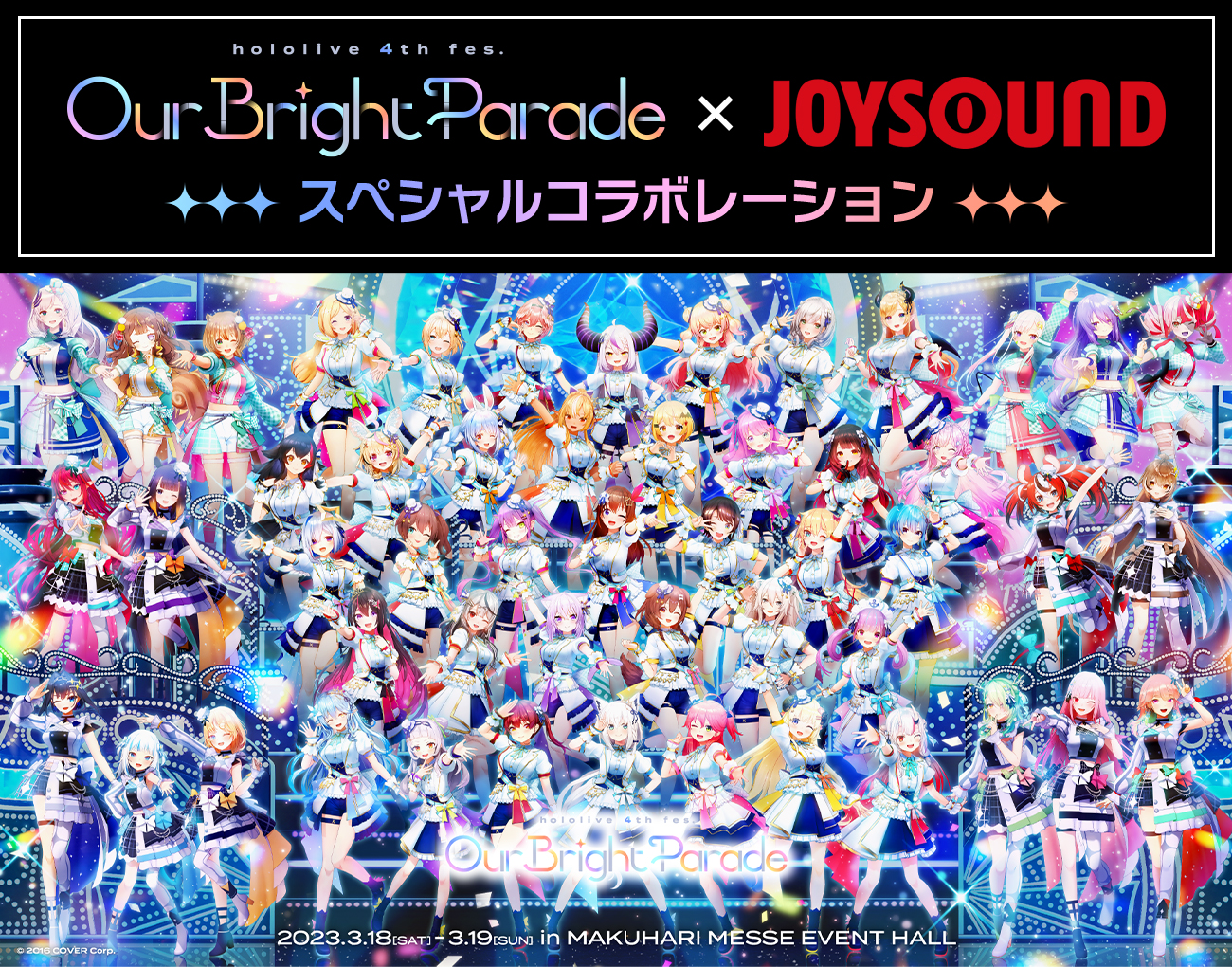 hololive 4th fes. Our Bright Parade」とJOYSOUNDがスペシャルコラボ