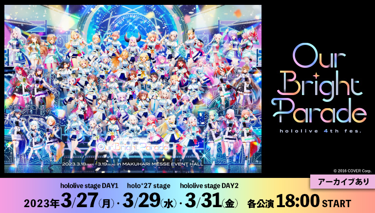 hololive 4th fes. Our Bright Parade」開催記念！全3公演を、JOYSOUND ...