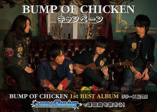 Bump Of Chicken 1st Best Album リリース記念 サイン入りポスターが当たる Bump Of Chicken キャンペーン Joysoundで開催 株式会社エクシングのプレスリリース