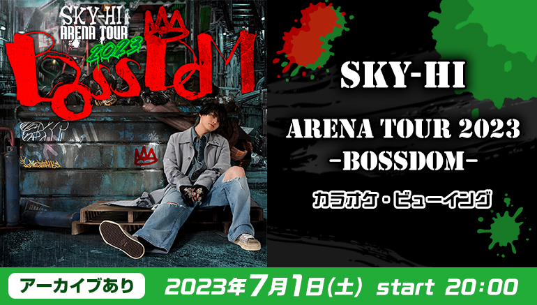 白熱のライブがカラオケルームで蘇る！『SKY-HI ARENA TOUR 2023