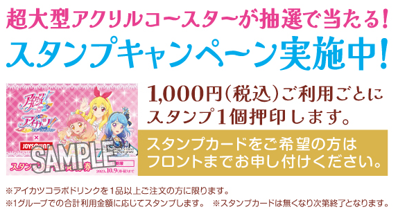 7/7(金)より、「アイカツフレンズ！＆アイカツ！10th STORY～未来への