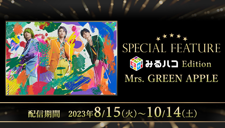 Mrs. GREEN APPLEの独占インタビュー映像は必見！新曲「Magic