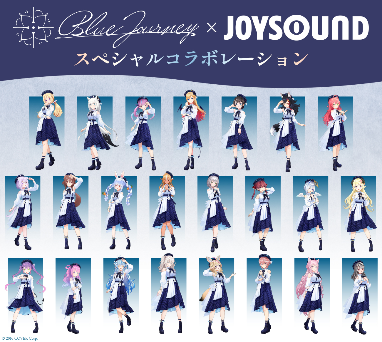 Blue JourneyとJOYSOUNDがスペシャルコラボ！1st Liveの配信や特典付き