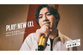 カラオケがまた、おもしろくなってきた。X PARK アンバサダーに就任した山田裕貴さんの動画やビジュアルを初公開!最新機種「JOYSOUND X1」で広がるカラオケの新たな可能性を発信!