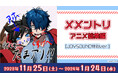 人気ゲーム実況グループ「メメントリ」のアニメ総集編動画がカラオケルームに登場!「アニメNG集」も収録した特別Ver.を、JOYSOUND「みるハコ」で無料配信!