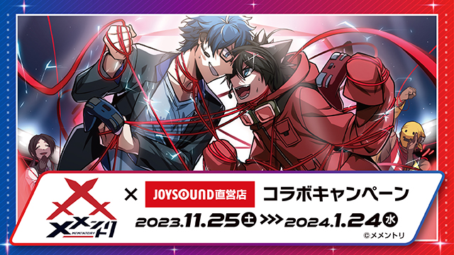 11/25(土)より、「メメントリ」とのコラボキャンペーン開催決定