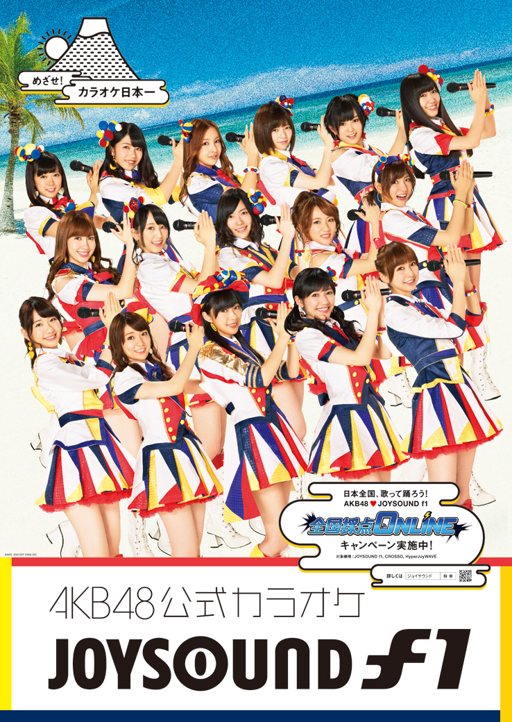 Akb48選抜メンバー16人のサイン入りスペシャルグッズを手に入れよう 日本全国 歌って踊ろう Akb48 Joysound F1全国採点 Onlineキャンペーン 本日からスタート 株式会社エクシングのプレスリリース
