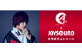 天月-あまつき-×JOYSOUND コラボキャンペーン開催!JOYSOUNDで課題曲を歌って、直筆サイン入りオリジナルキャンバスボードなどが当たるチャンス!
