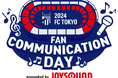 選手たちによるカラオケ企画は必見!『2024 FC TOKYO FAN COMMUNICATION DAY』早い者勝ち!JOYSOUNDブースで歌ってサイン入り2ndユニフォームを手に入れよう!